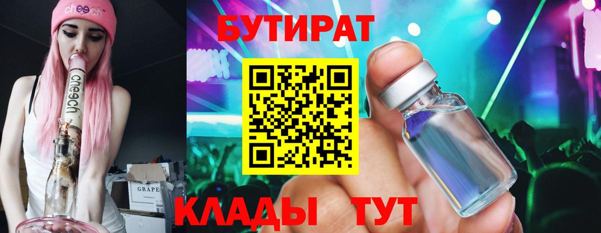 Волжский  БУТИРАТ Butirat  Вход с VPN 