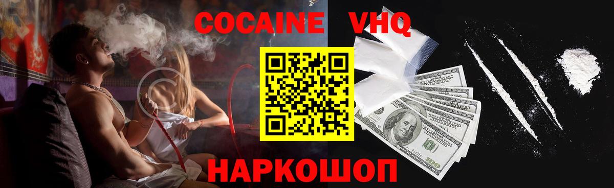 COCAIN  Кокаин Эквадор  Вход с VPN  Волжский  Cocaine Перу 