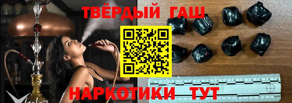 ГАШ 40% ТГК  купить закладку  Волжский  Вход с VPN  ГАШ hashish 