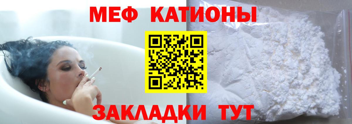 Мефедрон кристаллы Волжский