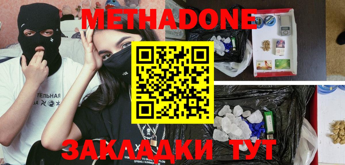 Волжский  Метадон methadone  Метадон VHQ  Вход с VPN 